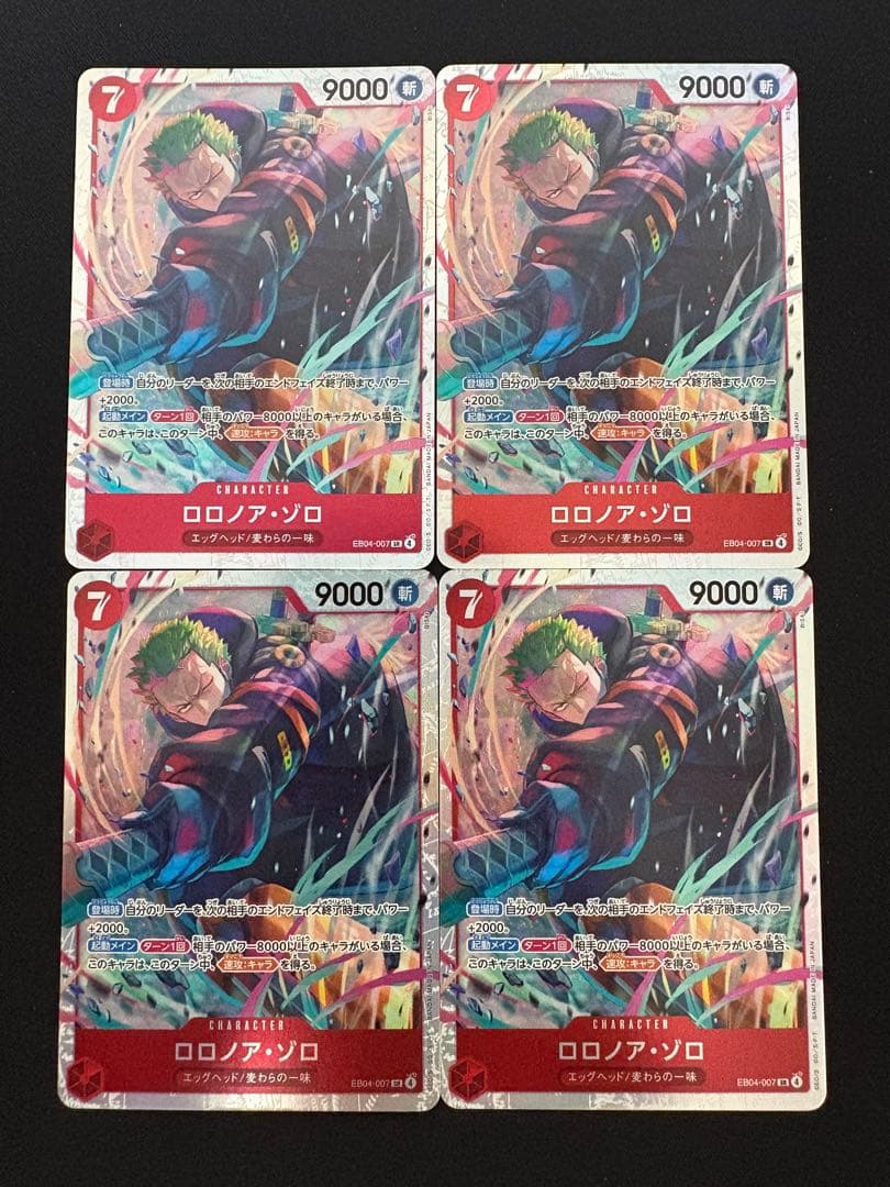 ワンピースカード エクストラブースター ロロノア・ゾロ SR 4枚セット