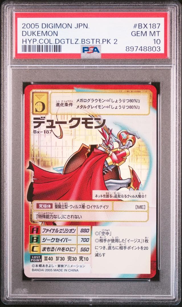 PSA10】デュークモン Bx-187 旧デジモンカード 当時品 - メルカリ