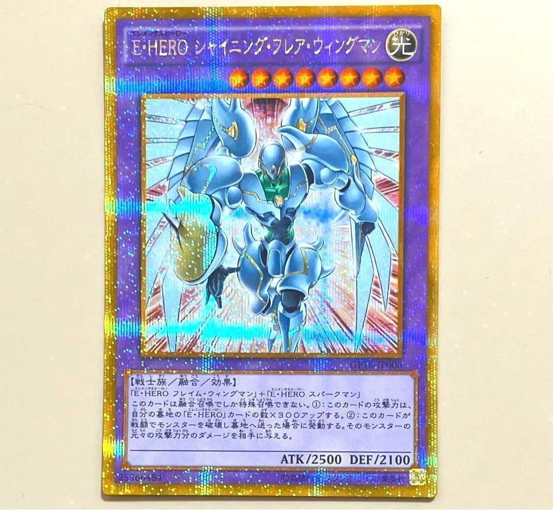 遊戯王 E・HERO シャイニングフレアウィングマン ゴールド
