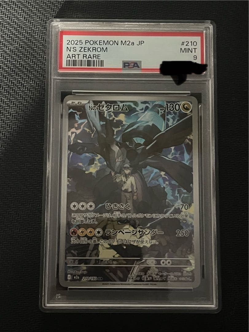 ポケモンカード Nのゼクロム AR PSA10 - メルカリ