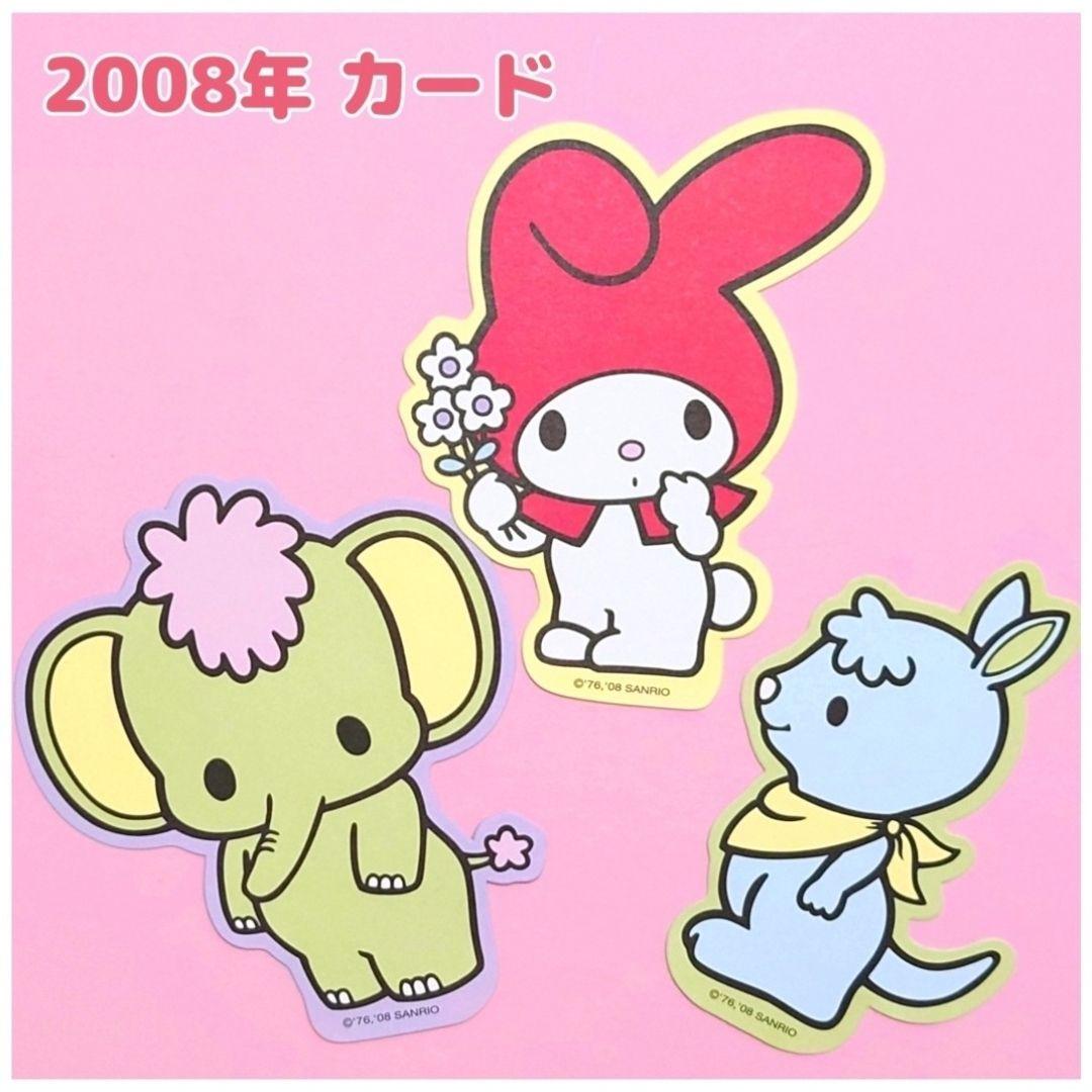 未使用】サンリオ 平成レトロ マイメロディ フレンズ（2008年） - メルカリ