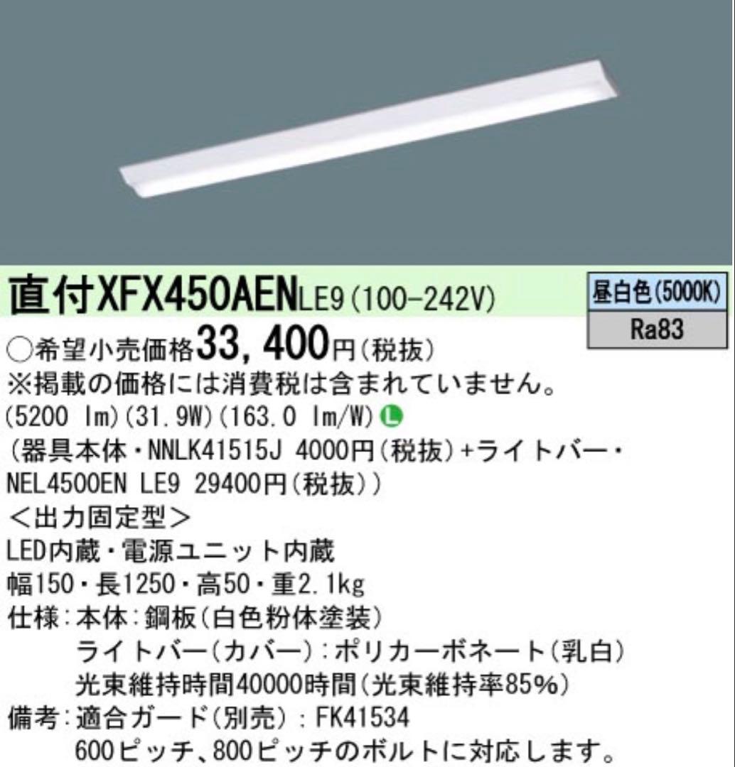 パナソニック NEL4500ENLE9+NNLK41515J x5セット - メルカリ