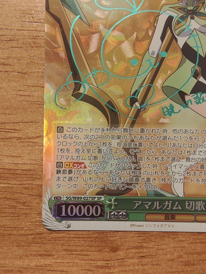 PSA9 ヴァイスシュヴァルツアマルガム切歌SP