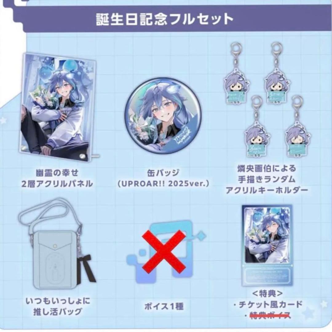水無世燐央 誕生日グッズ2025 フルセット - メルカリ