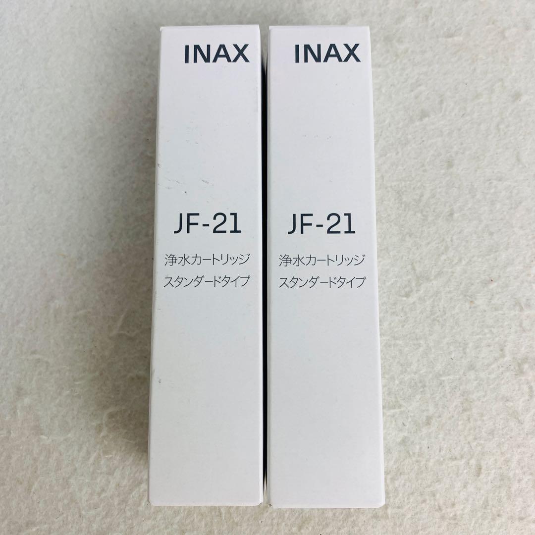 【未使用品】INAX 浄水カートリッジ　JF-21　２個セット 都度注文】LIXIL・INAX 交換用浄水カートリッジ／スタンダードタイプ
