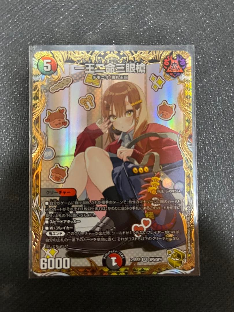 デュエルマスターズ 一王二命三眼槍 バラドヴィナシューラ　金 SR 一王二命三眼槍(金トレジャー) 買取 | [DM23-RP2] アビス