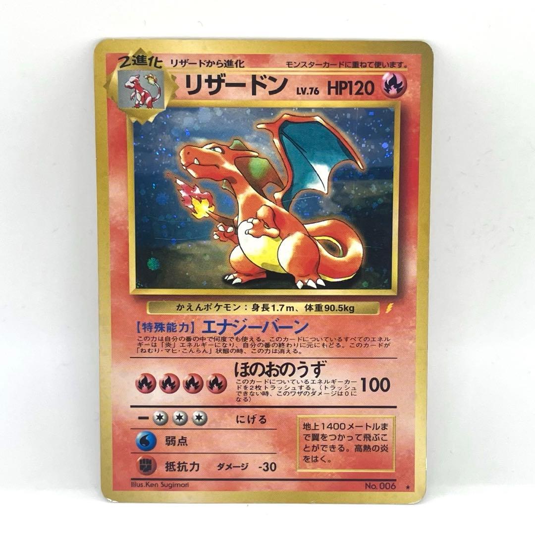 【準美品】リザードン　とりかえっこプリーズ リザードン : 「とりかえっこプリーズ」 キャンペーンカード | 旧裏面