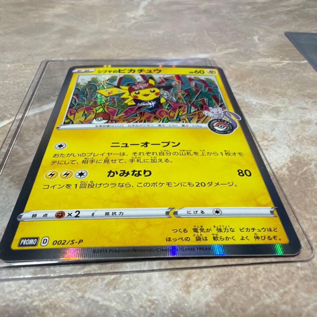 シブヤのピカチュウ：ポケモンセンターシブヤ オープン記念 PROMO S-P