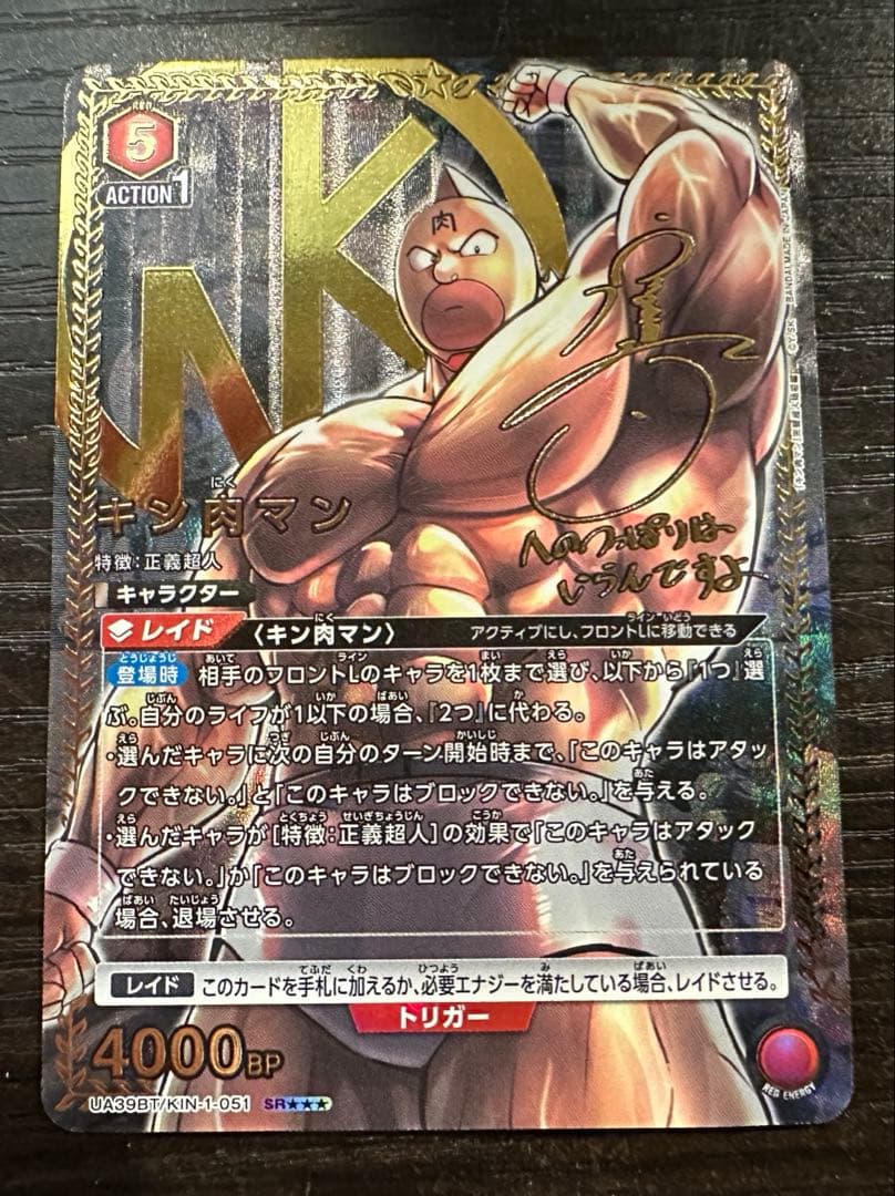 ユニアリ 【箔押しサイン】 KIN-1-051 キン肉マン (SR) 星3 - メルカリ