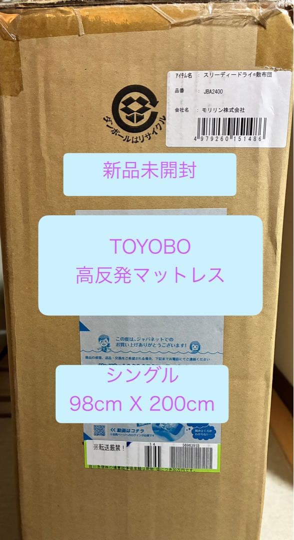 新品未開封 TOYOBO 3Dドライ高反発マットレス 新品未開封 TOYOBO 3Dドライ高反発マットレス - メルカリ