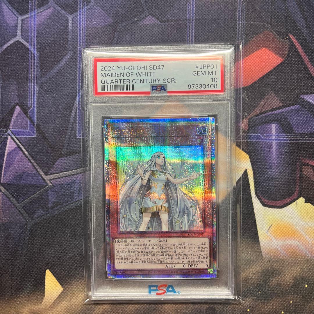 PSA10 白き乙女 25th QCSE 遊戯王 クオシク - メルカリ