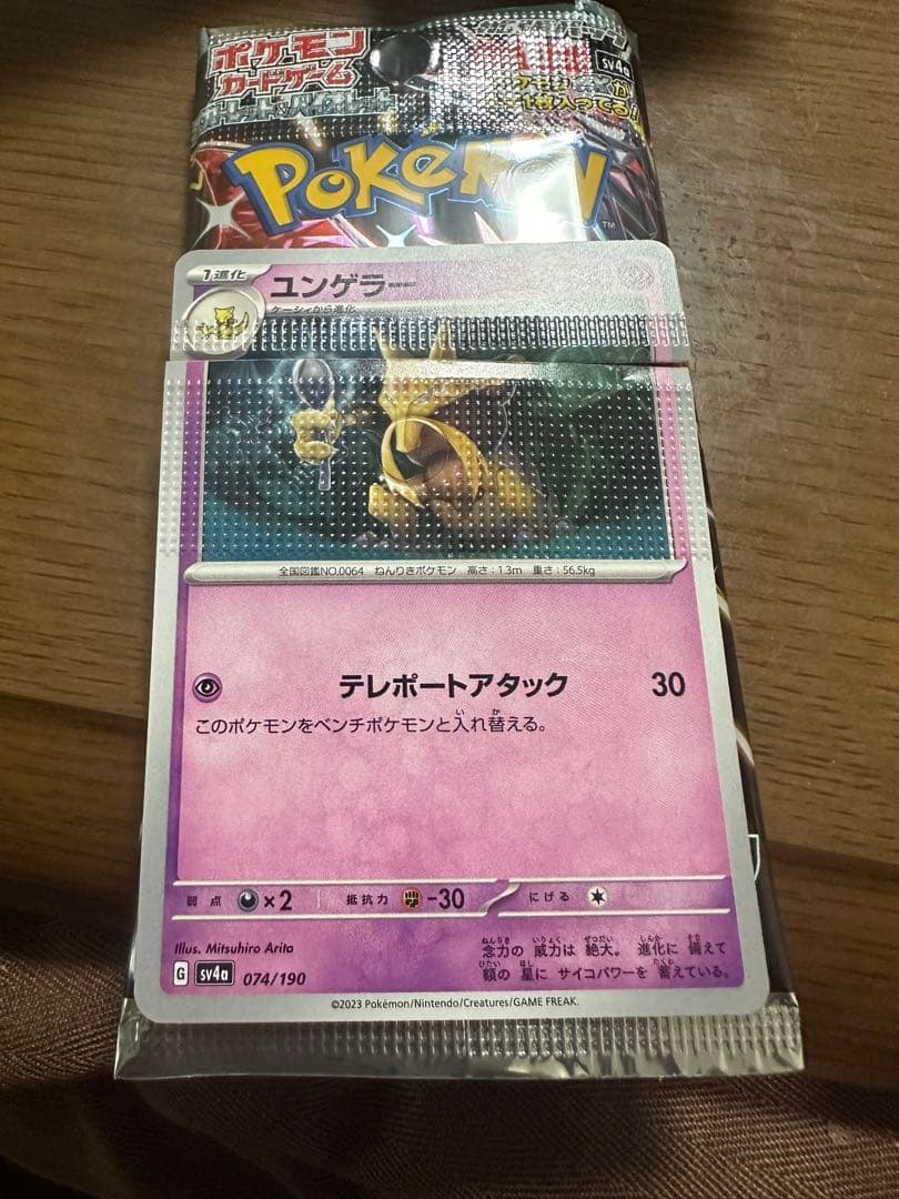 ポケモンカード ポケカ シャイニートレジャーex ユンゲラー エラー