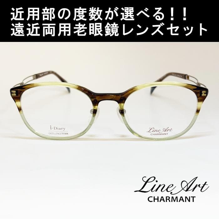 【遠近老眼鏡SET】ラインアート　デュオ　XL11302-KH-49　新品 遠近老眼鏡SET】ラインアート デュオ XL11302-KH-49 新
