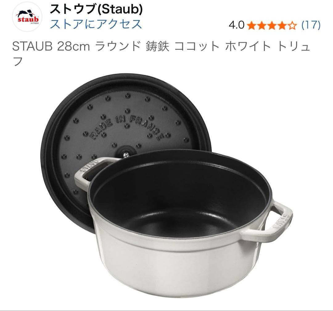 Staub ストウブ 28cmピコココット ラウンド USED - メルカリ