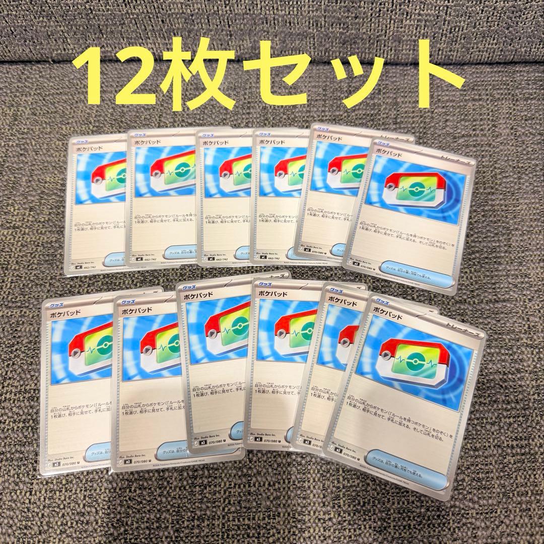 匿名発送】ポケパッド12枚セット - メルカリ