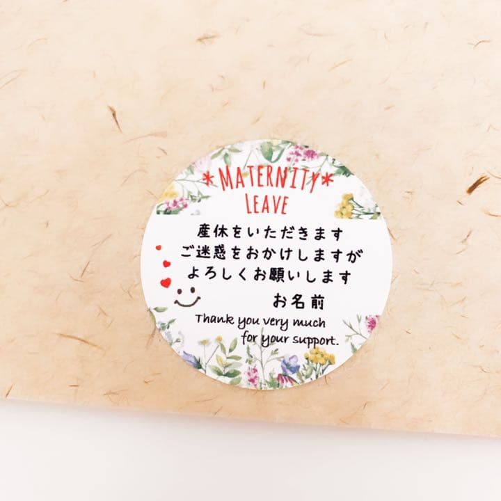 No.261【産休(ご迷惑)フラワーニコたん】 ラッピング シール 34dcaac125d55728c4e269801ae106