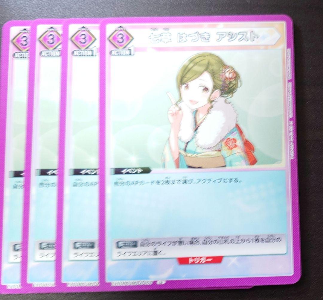 ユニオンアリーナ シャニマス 紫 七草はづき アシスト ファイナル