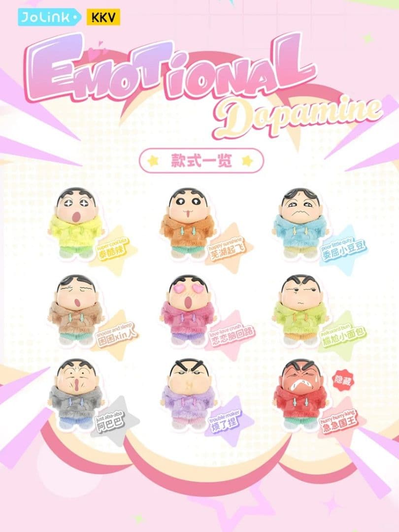 Jolink クレヨンしんちゃん エモーショナルドーパミン シリーズ