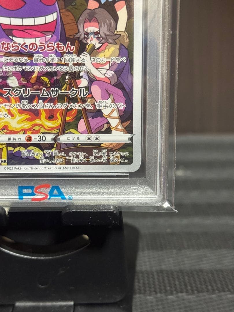 PSA10】 ゲンガー CHR - メルカリ