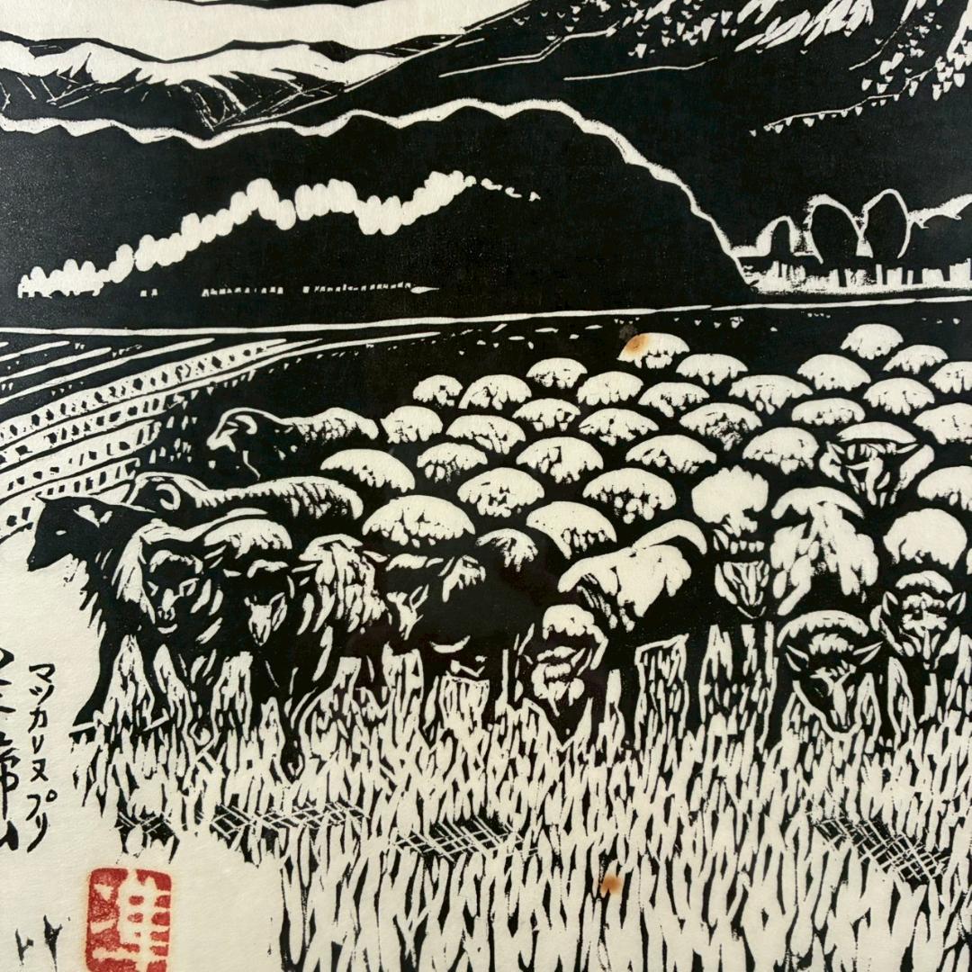 関野準一郎「マツカリヌプリ 羊蹄山」木版画 直筆サイン・印章有 1979