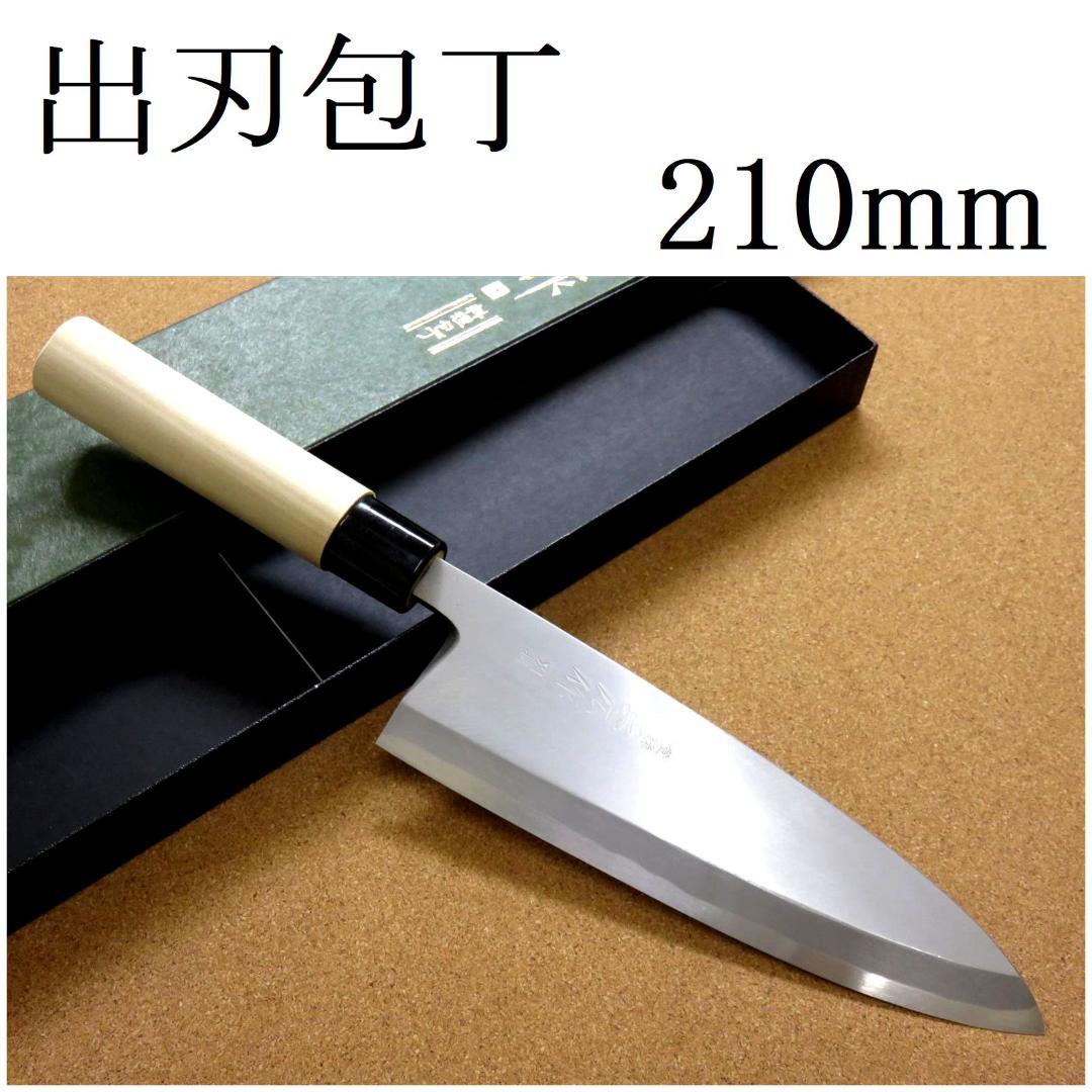 関の刃物 出刃包丁 210mm 正広作別撰 ハガネ 黄紙 職人用 片刃 右利き用 Amazon｜正広作 和包丁別撰 出刃 210㎜ 16209｜出刃包丁 オンライン通販