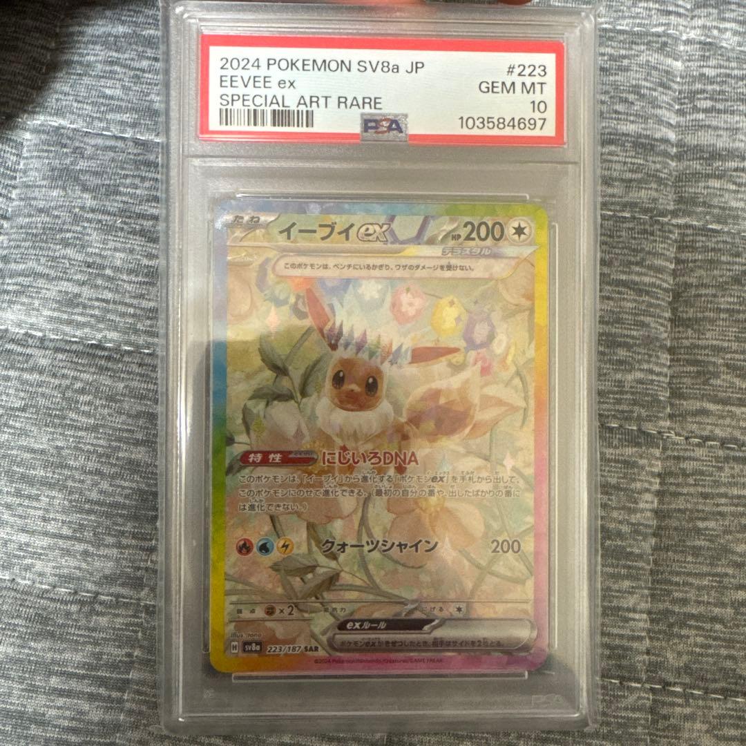 イーブイex SAR SV8a テラスタルフェスex 224/187 PSA10 - メルカリ