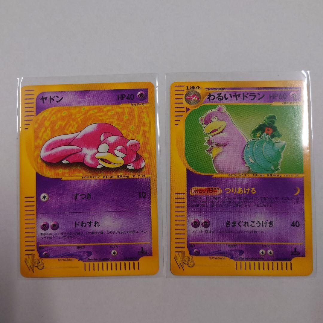 ポケモンカードWEB ヤドン わるいヤドラン セット 【完美品】ヤドン