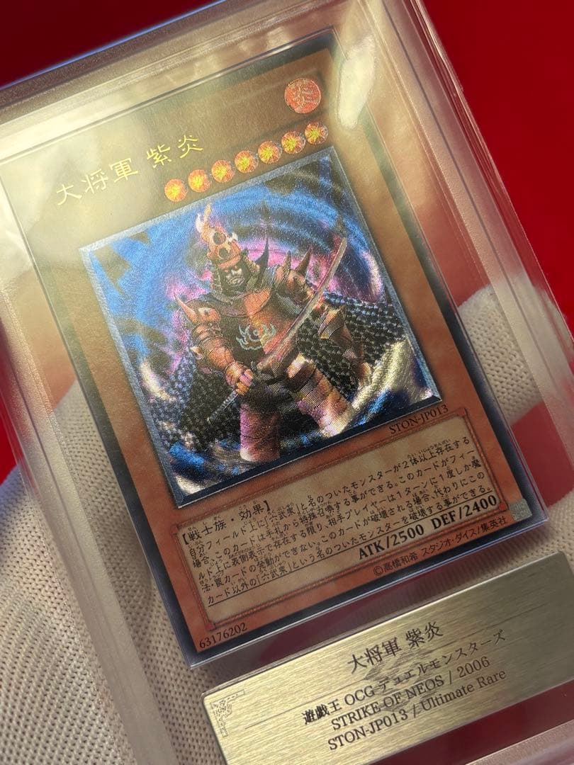 ARS10 psa10相当】 ars10 大将軍紫炎 レリーフ