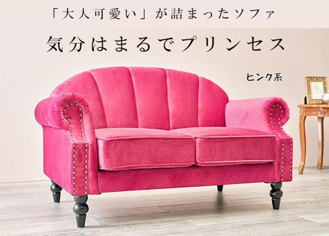 北欧風アンティーク調 姫系2人掛けソファー幅123 ラブソファ（772