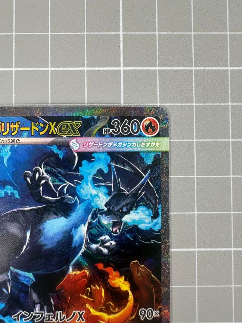 美品】 メガリザードンXex SAR インフェルノX 最終値下げ❗️ - メルカリ