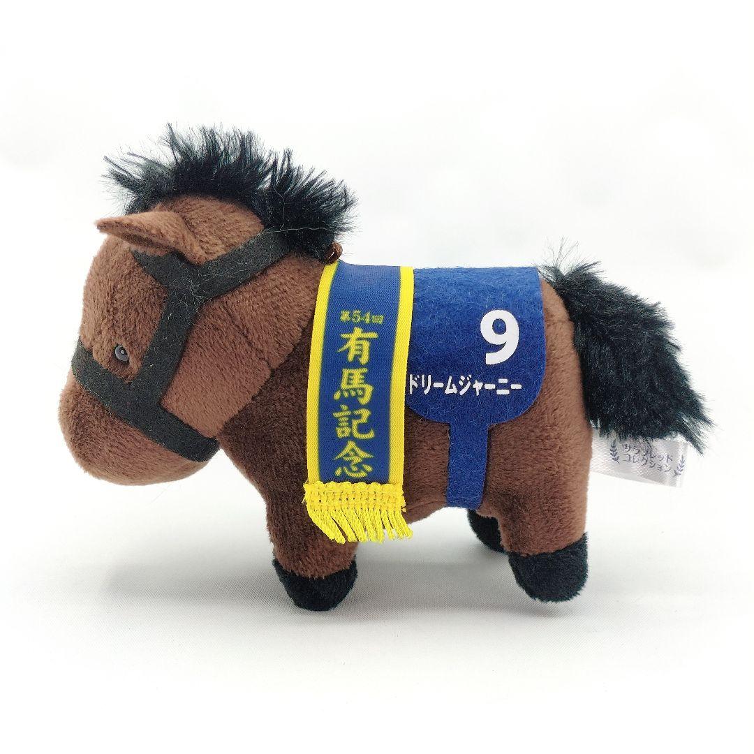サラブレッドコレクション ドリームジャーニー マスコット 第54回 有馬