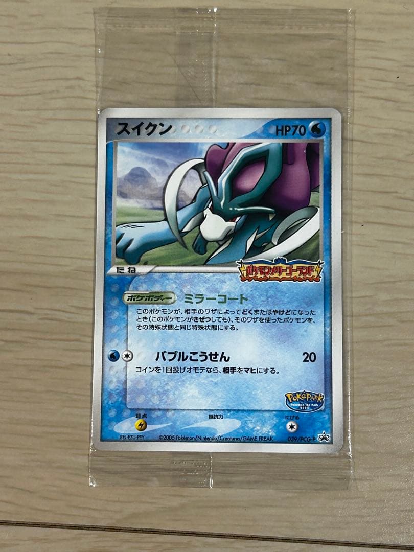 新品未開封 ポケパークのアチャモ、スイクン、グラードンとアーマード