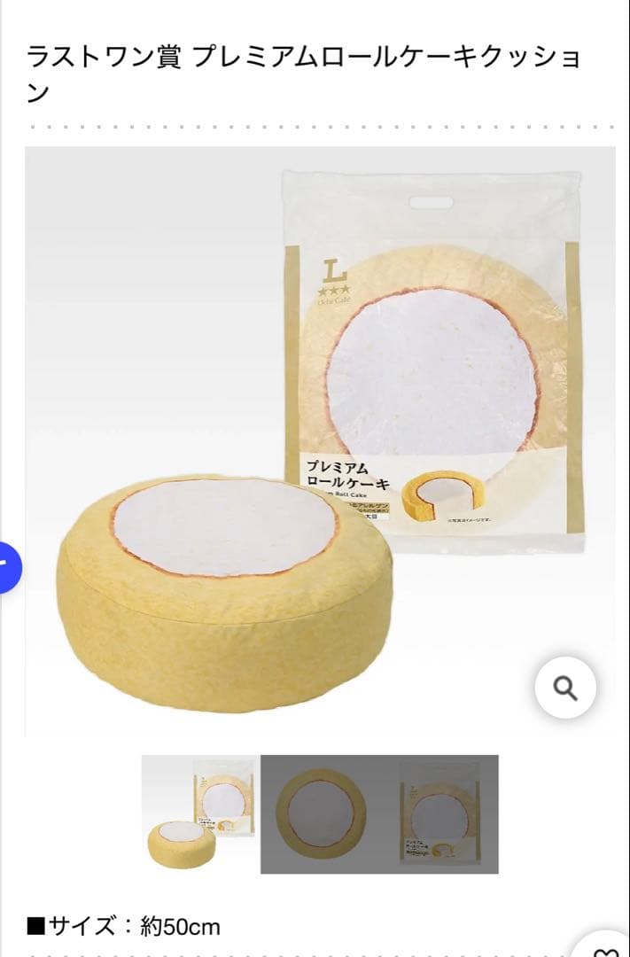 ローソン 一番くじ ラストワン賞 プレミアムロールケーキ クッション