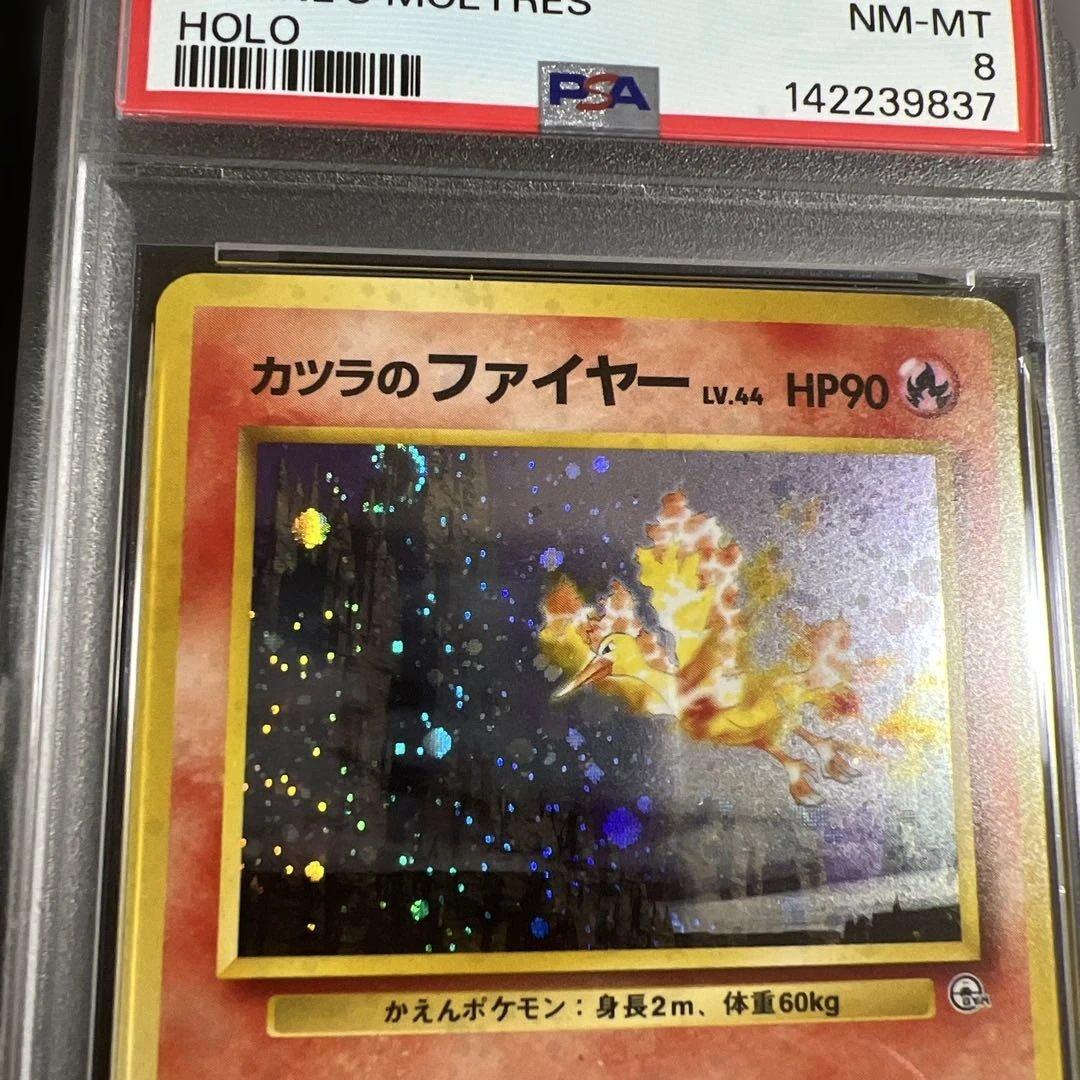 PSA8】ポケモンカード旧裏 カツラのファイヤー ♡渦巻きホロ - メルカリ