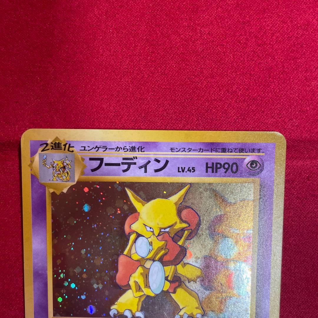 ポケモンカード 通信進化キャンペーン！ 旧裏カード フーディン