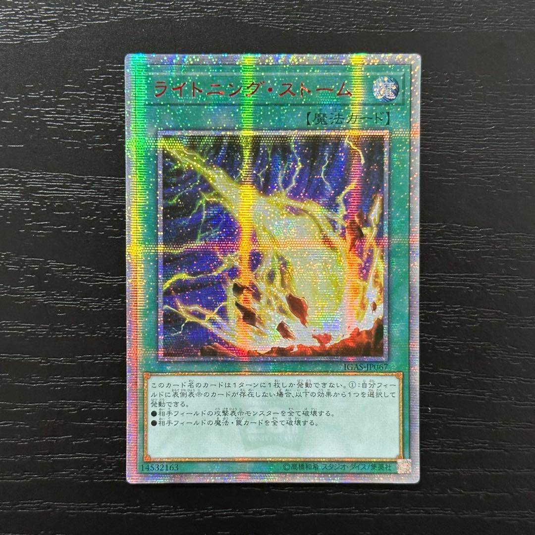 遊戯王 ライトニングストーム 20th アジア版 - メルカリ