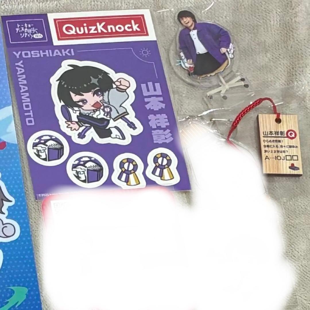 QuizKnock 山本祥彰 まとめ売り バラ売り、即購入〇 - メルカリ