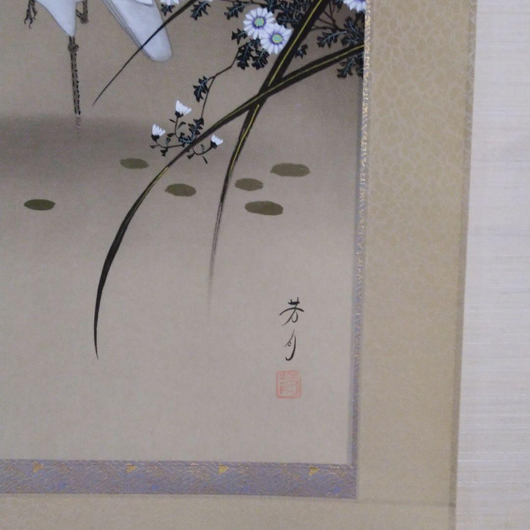 山口芳月白鷺しらさぎ掛け軸共箱