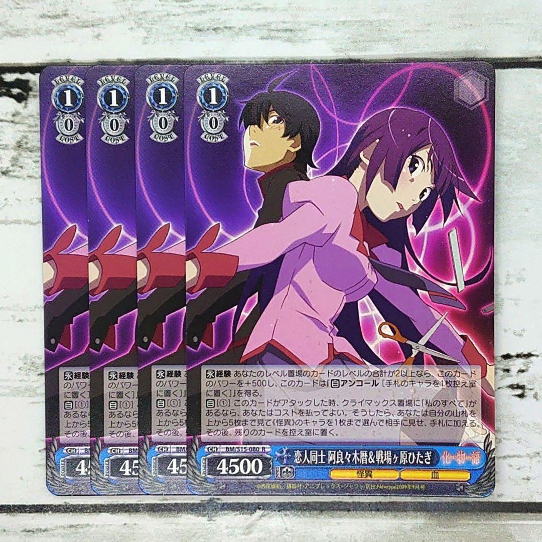 ヴァイスシュヴァルツ 恋人同士 阿良々木暦&戦場ヶ原ひたぎ 4枚 - メルカリ