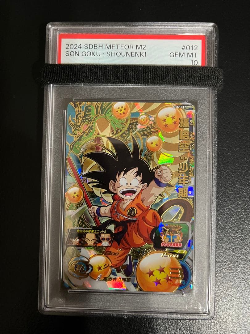 PSA10】ドラゴンボールヒーローズ MM2-012 孫悟空 少年期 SDBH - メルカリ