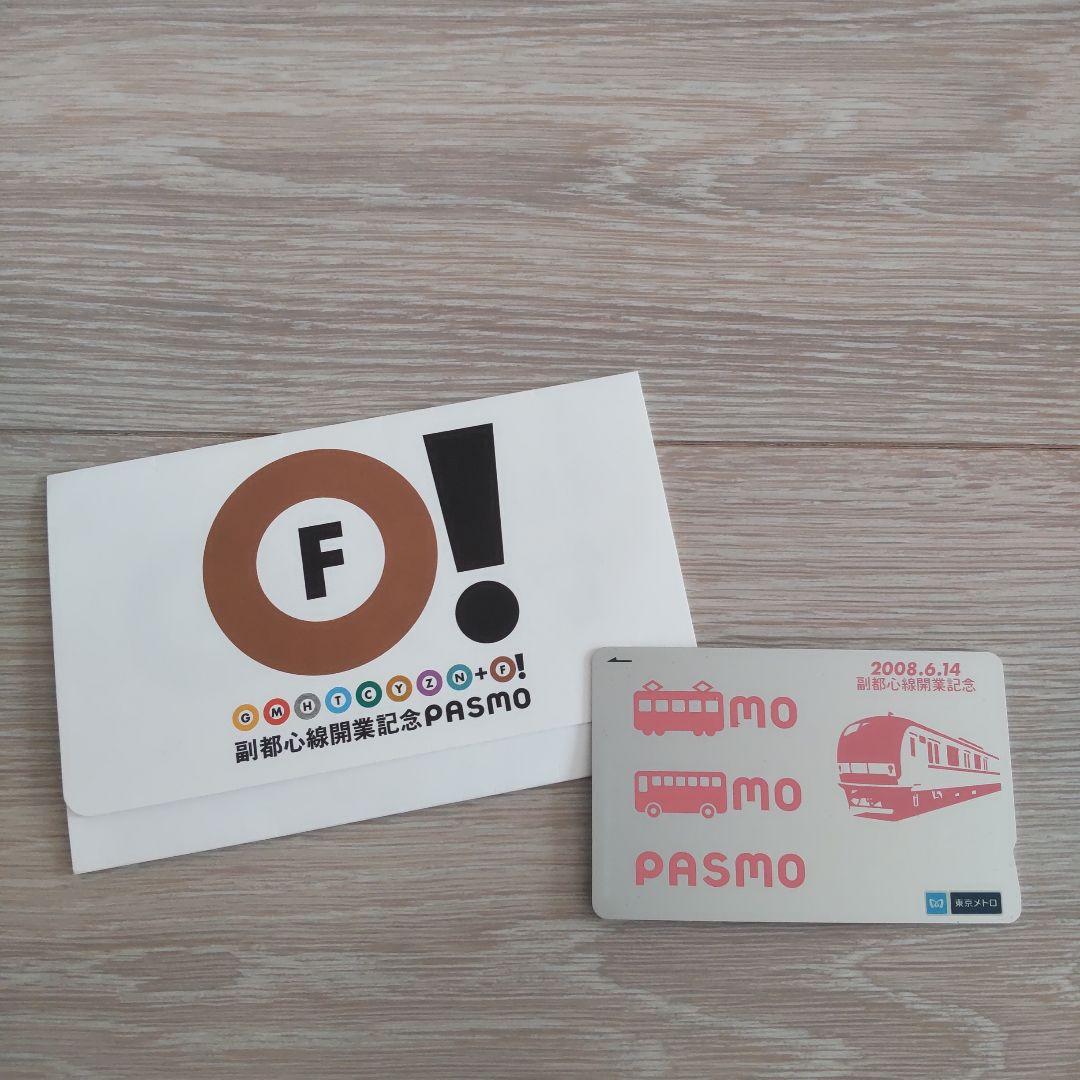 記念PASMO 副都心線開業記念 使用可能カード - メルカリ