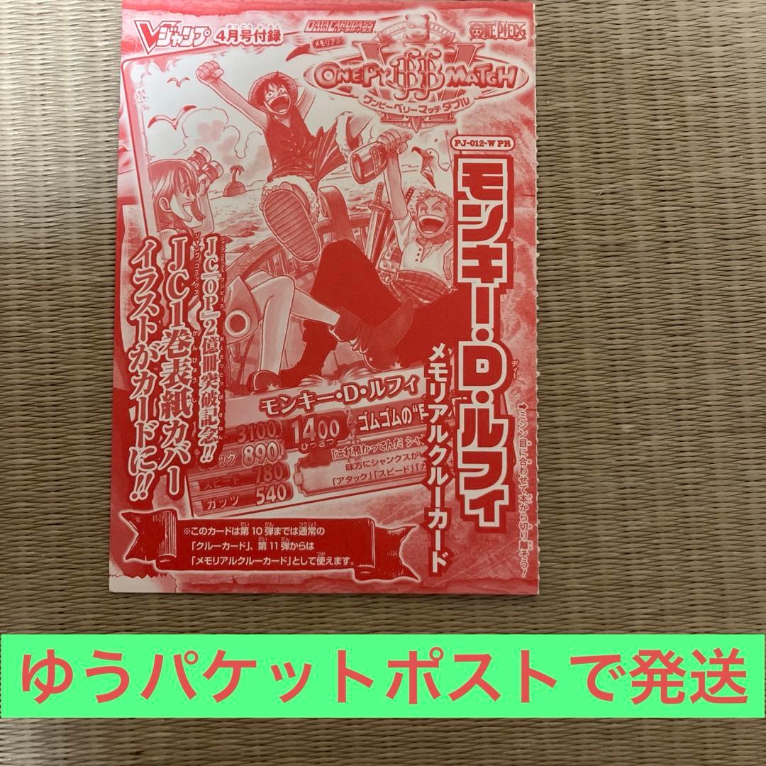 ワンピース ワンピーベリーマッチ ルフィ メモリアルクルー PJ-012