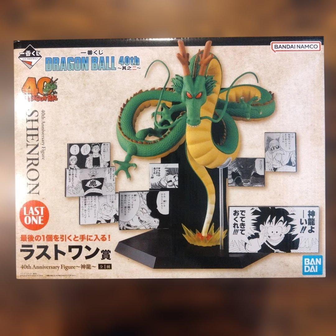 ドラゴンボール ラストワン賞 40th Anniversary Figure神龍 - メルカリ