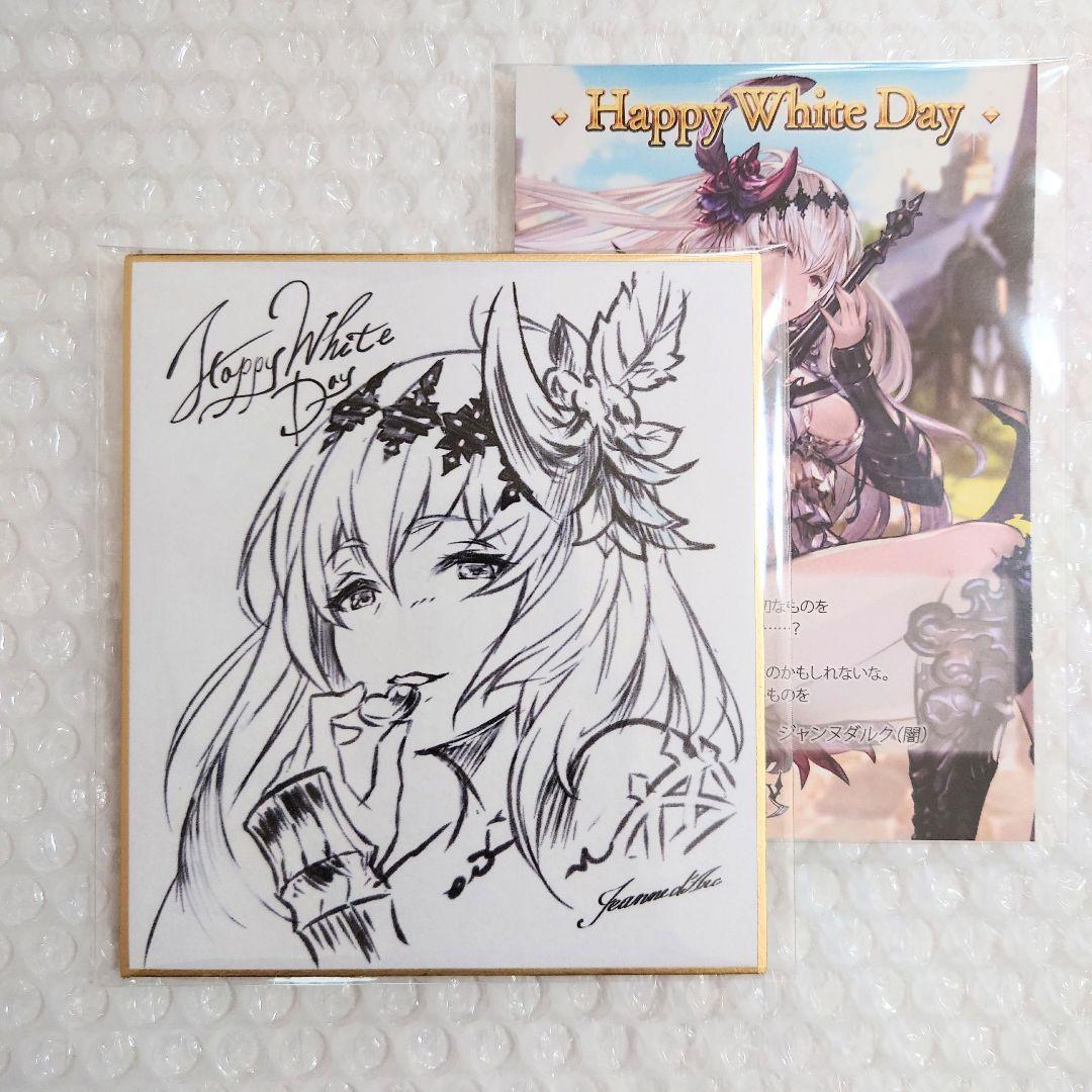 希少】闇ジャンヌダルク グラブル 2017 バレンタイン ホワイトデー お返し