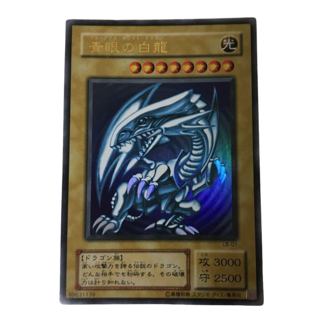 ブルーアイズホワイトドラゴン　初期 青眼の白龍/ブルーアイズホワイトドラゴン/ドラゴン族/遊戯王カード