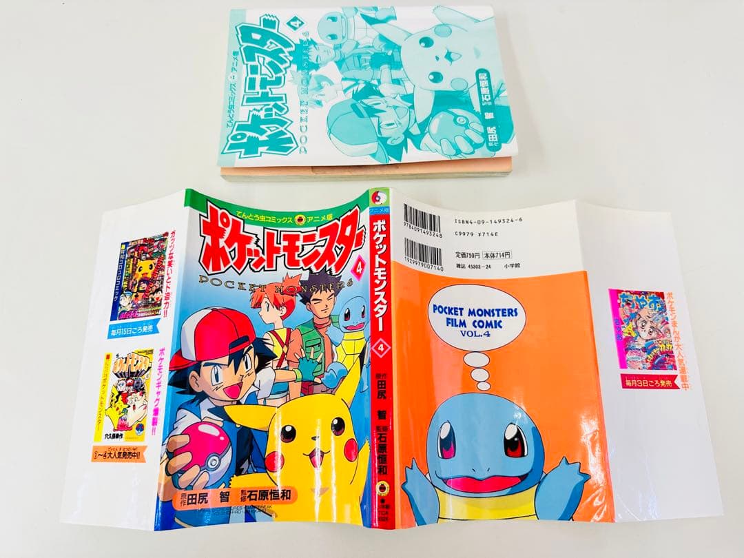 N1302 4巻 ポケットモンスター てんとう虫コミックス アニメ版 - メルカリ