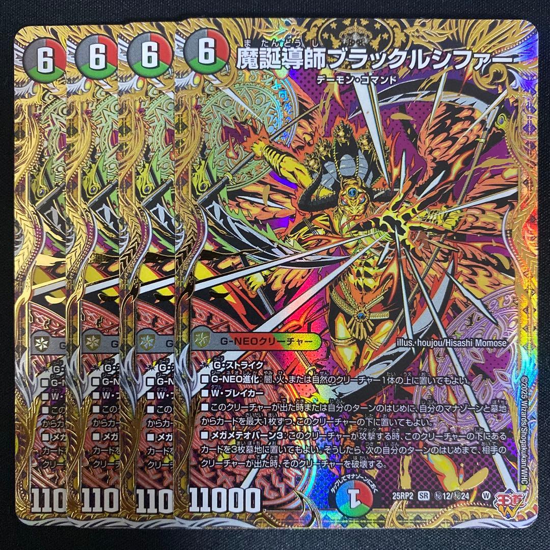 デュエマ 魔誕導師ブラックルシファー 4枚 シークレット 魔誕導師ブラックルシファー 秘 シク シークレット 4枚セット - メルカリ