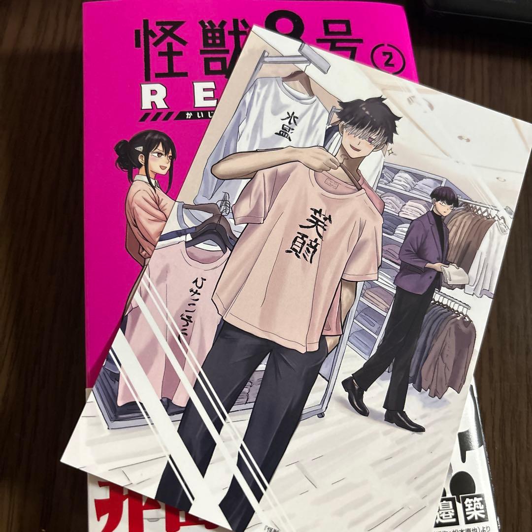 未読 怪獣8号 RELAX 2 特典つき 鳴海弦 保科宗四郎 イラストカード