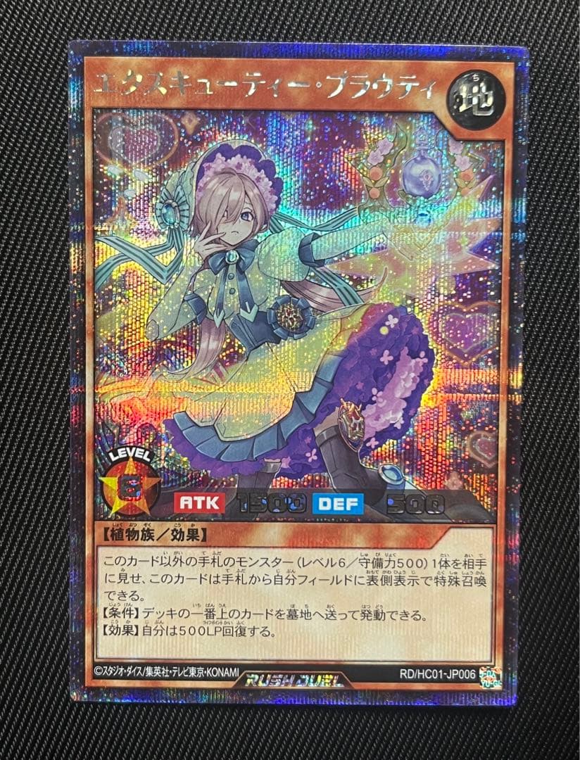 遊戯王　ラッシュデュエル　エクスキューティー　プラウティ　シークレットレア 遊戯王 エクスキューティー・スカウト！【シークレットレア】 オーバー