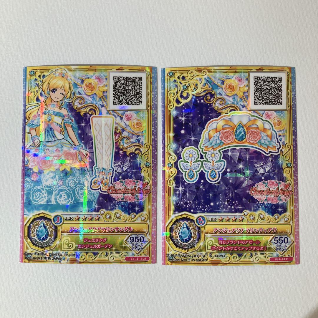 アイカツカード ジュエリングドレス アンジュアクアマリンコーデ 神城